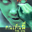 The Eye [ VCD ]