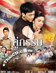 Thai TV serie : Koo Gum - Box.2 [ DVD ]