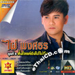 Karaoke DVD : Phai Pongsathorn Vol. 8 : Tung Jai Tae Yung Pai Mai Tueng