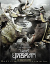 King Naresuan : Episode 5 [ DVD ]