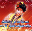MP3 : Poompuang Duangjan - 25th Year Poompuang Nai Duang Jai