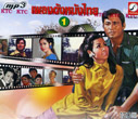 MP3 : KrungThai - Pleng Dunk Nung Thai - Vol.1