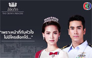 Thai TV series : Likit Ruk - The Crown Princess (Boxset)