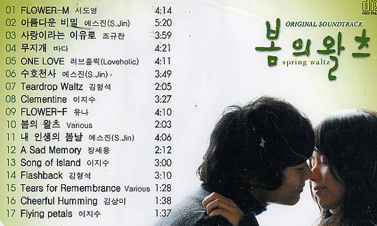 Spring Waltz OST Autumn