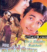 Doli Saja Ke Rakhna [ VCD ] @ eThaiCD.com