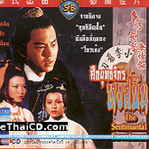 The Sentimental Swordsman [ VCD ] @ eThaiCD.com