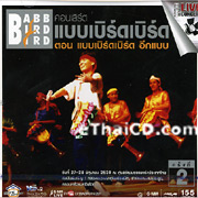 Concert VCDs : Thongchai - Babb Bird Bird Show 1987 @ EThaiCD.com