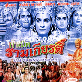 Sampoorna Ramayana [ VCD ] @ eThaiCD.com