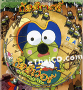  Keroppi  The Adventures Of Gulliver  VCD eThaiCD com