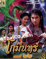 Thai TV serie : Gomin - set 11 @ eThaiCD.com