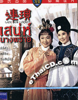 Lady Jade Locket [ DVD ] @ eThaiCD.com