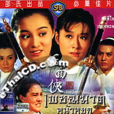 The Jade Faced Assassin [ VCD ] @ eThaiCD.com