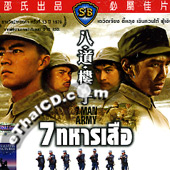 7 Man Army Vcd Ethaicd Com