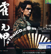 Jay Chou : Huo Yuan Chia (EP+VCD) @ eThaiCD.com