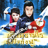 Kungfu's Samurai [ VCD ] @ eThaiCD.com