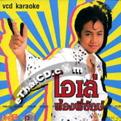 Karaoke VCD : Ole - Fong Pee Yuk @ eThaiCD.com