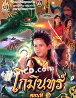 Thai TV serie : Gomin - Complete Set @ eThaiCD.com