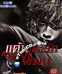 A Love to Kill [ DVD ] @ eThaiCD.com