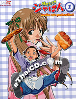 Yakitate!! Ja-Pan Vol. 1 [ DVD ] @ eThaiCD.com