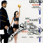 My Name Is Fame [ VCD ] @ EThaiCD.com