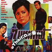 7 Prah Garn [ VCD ] @ eThaiCD.com