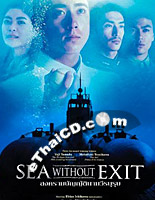 Sea Without Exit [ DVD ]