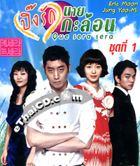 Korean serie : Que Sera Sera - Box.1