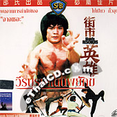 DVD A Chama Sagrada Do Kung-Fu Pai Piao Philip Kwok Original