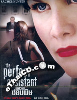 the perfect assistant movie online