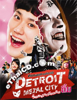 Detroit Metal City [ DVD ]