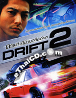 Drift 2 [ DVD ] @ eThaiCD.com