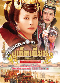 HK serie : The Shadow of Empress Wu [ DVD ] @ eThaiCD.com