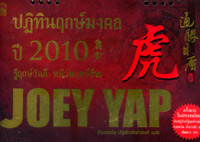 2010 Calendar : Tong Shu Calendar by Joey Yap eThaiCD com