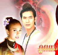 Thai TV serie : Poot Mae Num Khong [ DVD ] @ eThaiCD.com