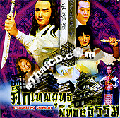 Everlasting Chivalry [ VCD ] @ eThaiCD.com