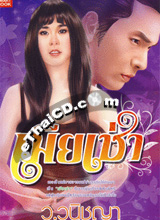 Thai Novel : Mia Chao @ eThaiCD.com