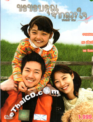 Korean serie : Thank You [ DVD ]