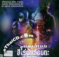 The Phantom [ VCD ] @ eThaiCD.com