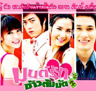 Thai TV serie : Mon Ruk Kao Tom Mud [ DVD ] @ eThaiCD.com