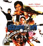 Black Cobra [ VCD ] @ eThaiCD.com