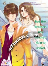 Thai Novel : Bad Boy Brothers @ EThaiCD.com