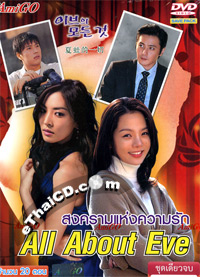 All About Eve [ DVD ] (Thai soundtrack only)