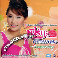 Karaoke DVD : Phai Pongsathorn Vol.6 - Puen Puean Mai Dai Pror Jai Yark Pen  Fan