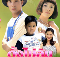 Thai TV serie : Tung Kai Lom Prom Mai Dai Likit [ DVD ] @ eThaiCD.com