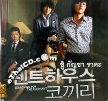 searching for the elephant korean movie