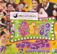 Thai TV serie ChaChaCha Tah ruk DVD eThaiCD