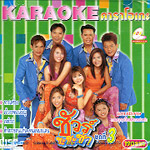 Karaoke VCD Special album Sure Cha Cha Chaa Vol.3