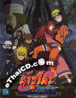 Naruto The Movie 4 - Warrener Entertainment