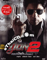 Don 2 [ DVD ] @ eThaiCD.com