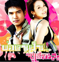 Thai TV serie : Por Nu Pen Superstar [ DVD ] @ eThaiCD.com